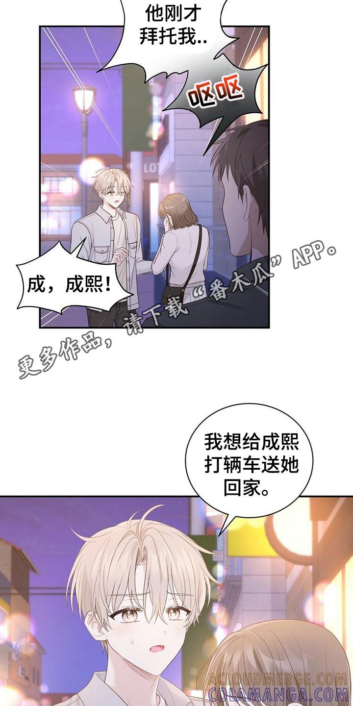 《糖不腻》第32章：解围 第5页