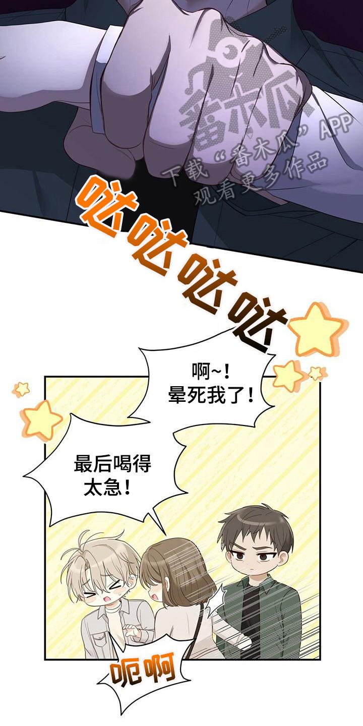 《糖不腻》第32章：解围 第2页