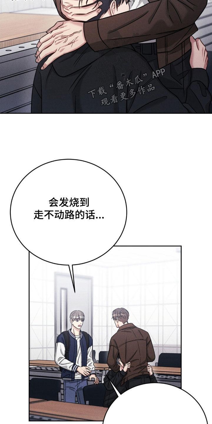《强制暗示》第32章：我要回家 第20页