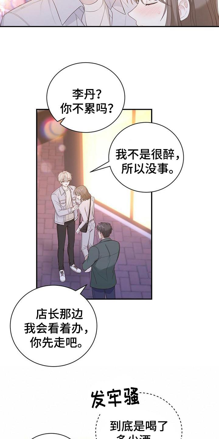 《糖不腻》第32章：解围 第6页