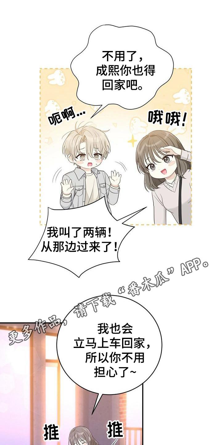 《糖不腻》第32章：解围 第12页