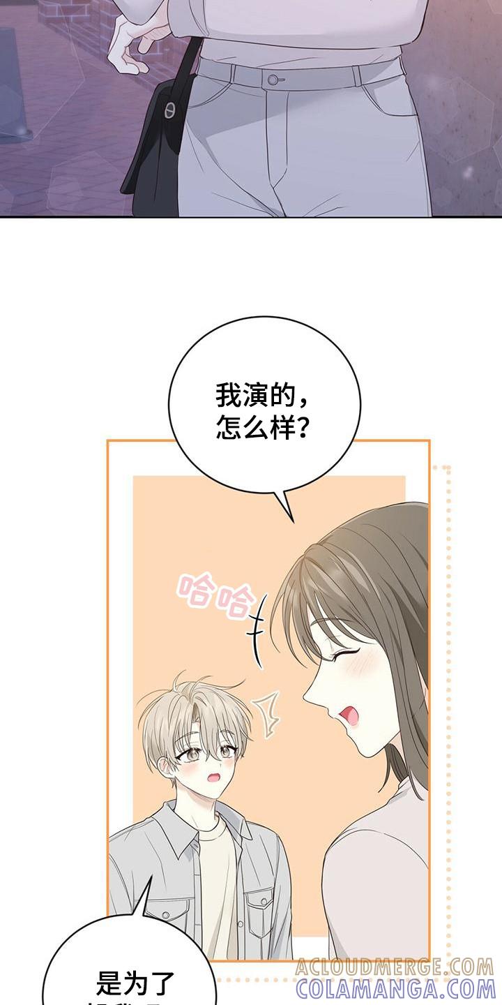 《糖不腻》第32章：解围 第9页