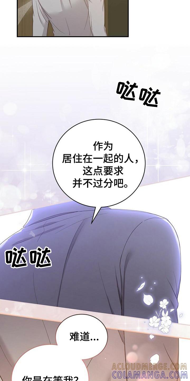 《糖不腻》第32章：解围 第25页