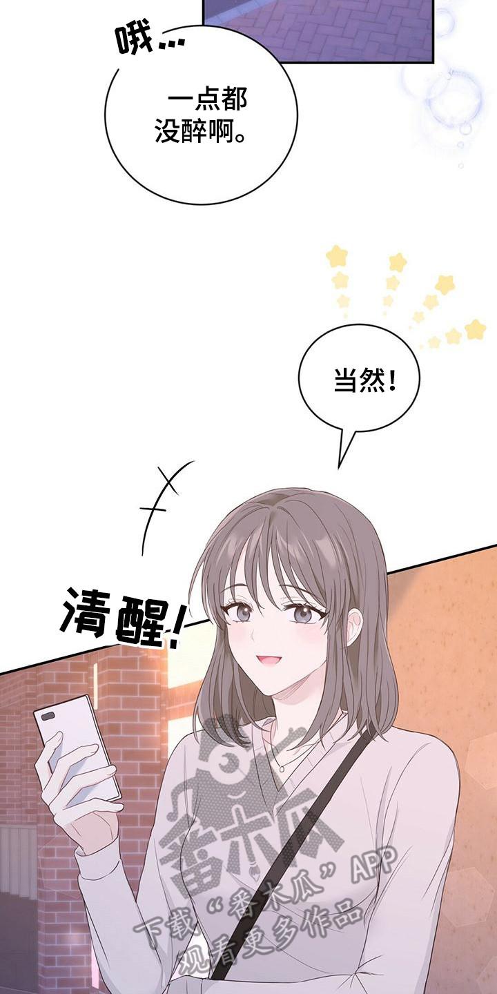 《糖不腻》第32章：解围 第8页