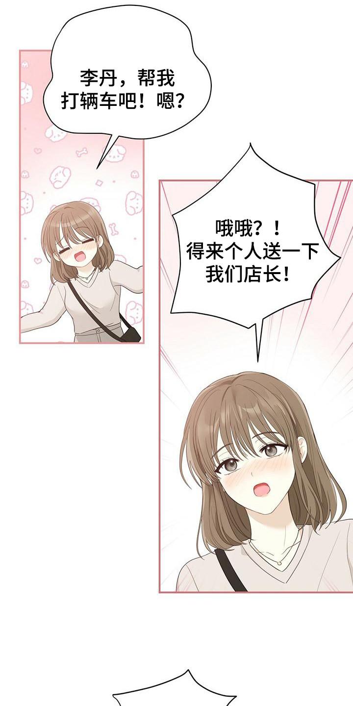 《糖不腻》第32章：解围 第4页