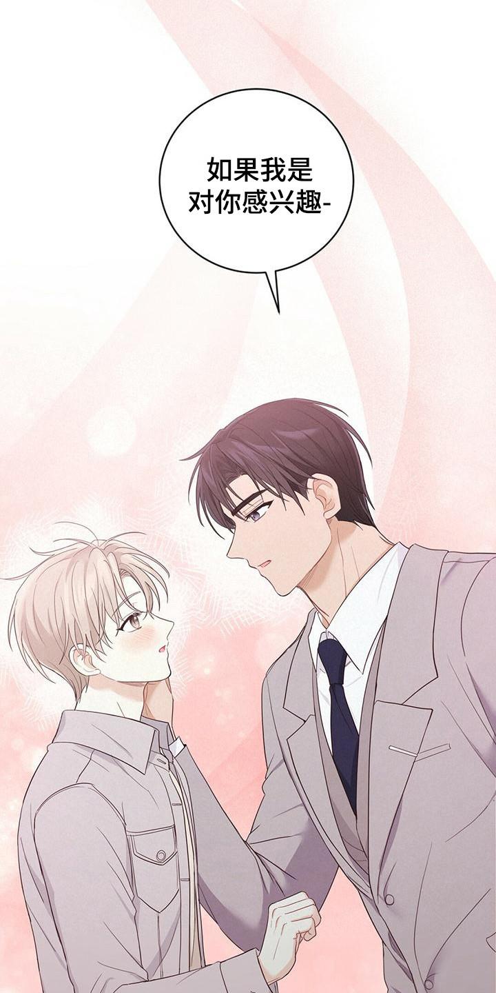 《糖不腻》第32章：解围 第30页
