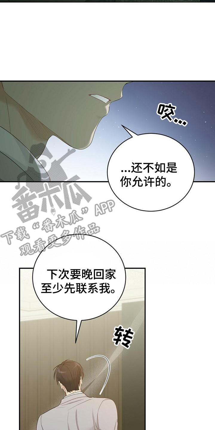 《糖不腻》第32章：解围 第24页