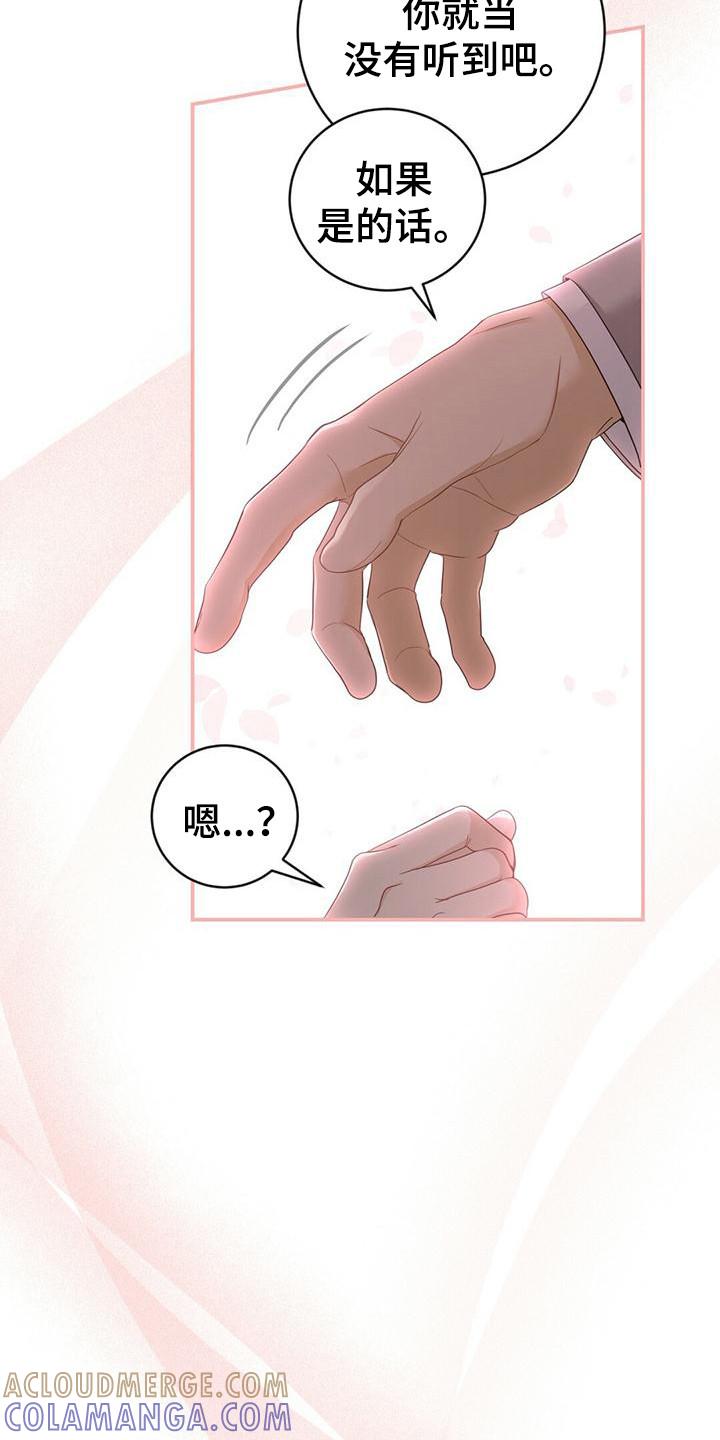 《糖不腻》第32章：解围 第29页