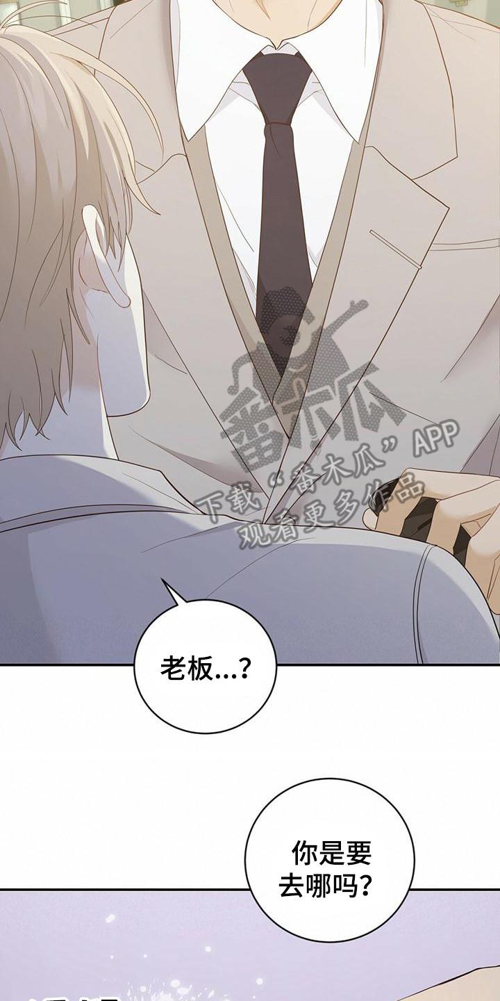 《糖不腻》第32章：解围 第18页