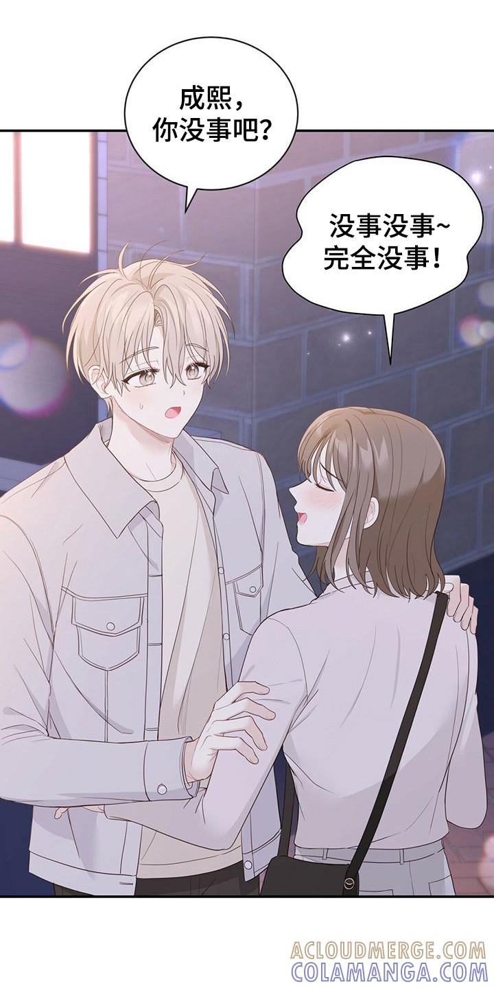 《糖不腻》第32章：解围 第3页