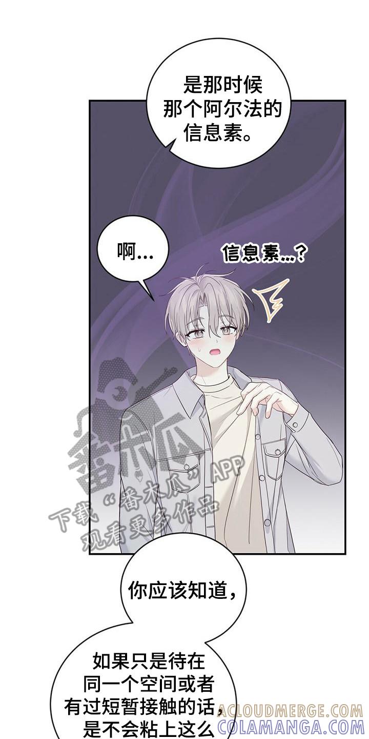 《糖不腻》第32章：解围 第21页