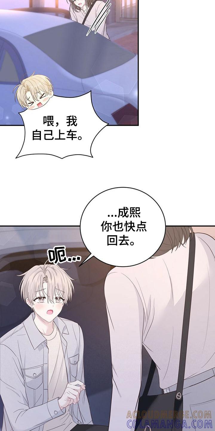 《糖不腻》第32章：解围 第13页