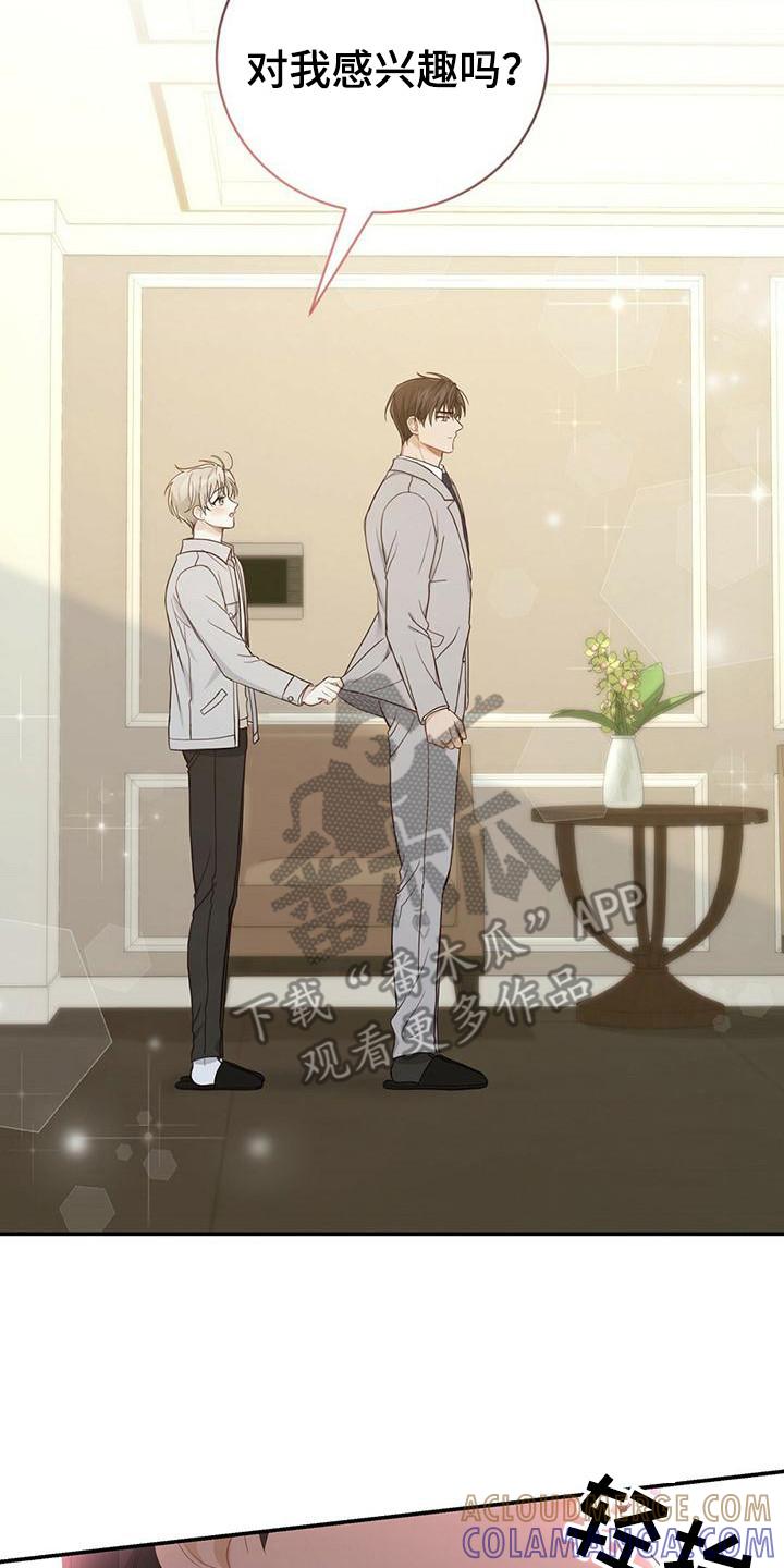 《糖不腻》第32章：解围 第27页