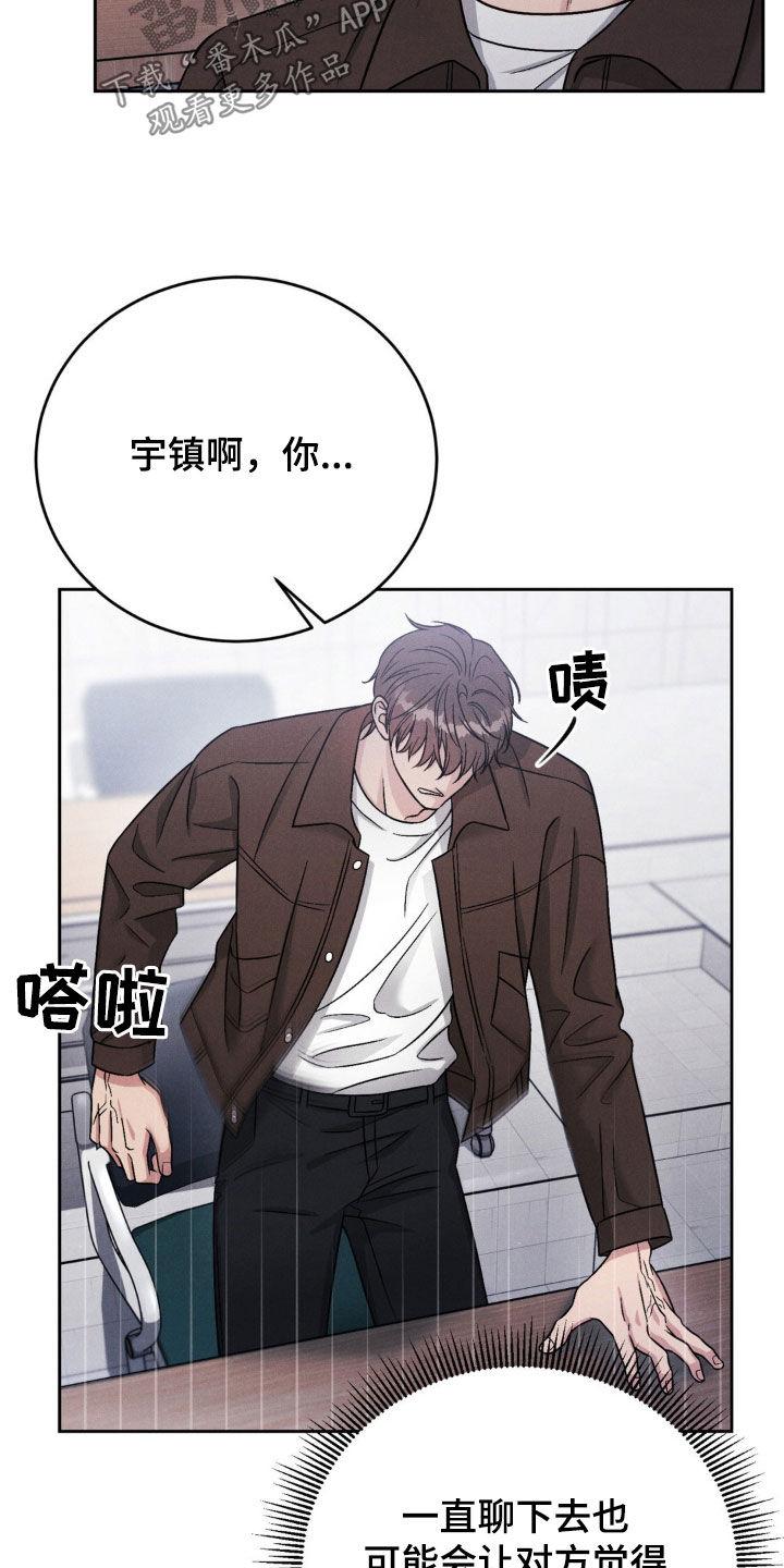 《强制暗示》第32章：我要回家 第12页