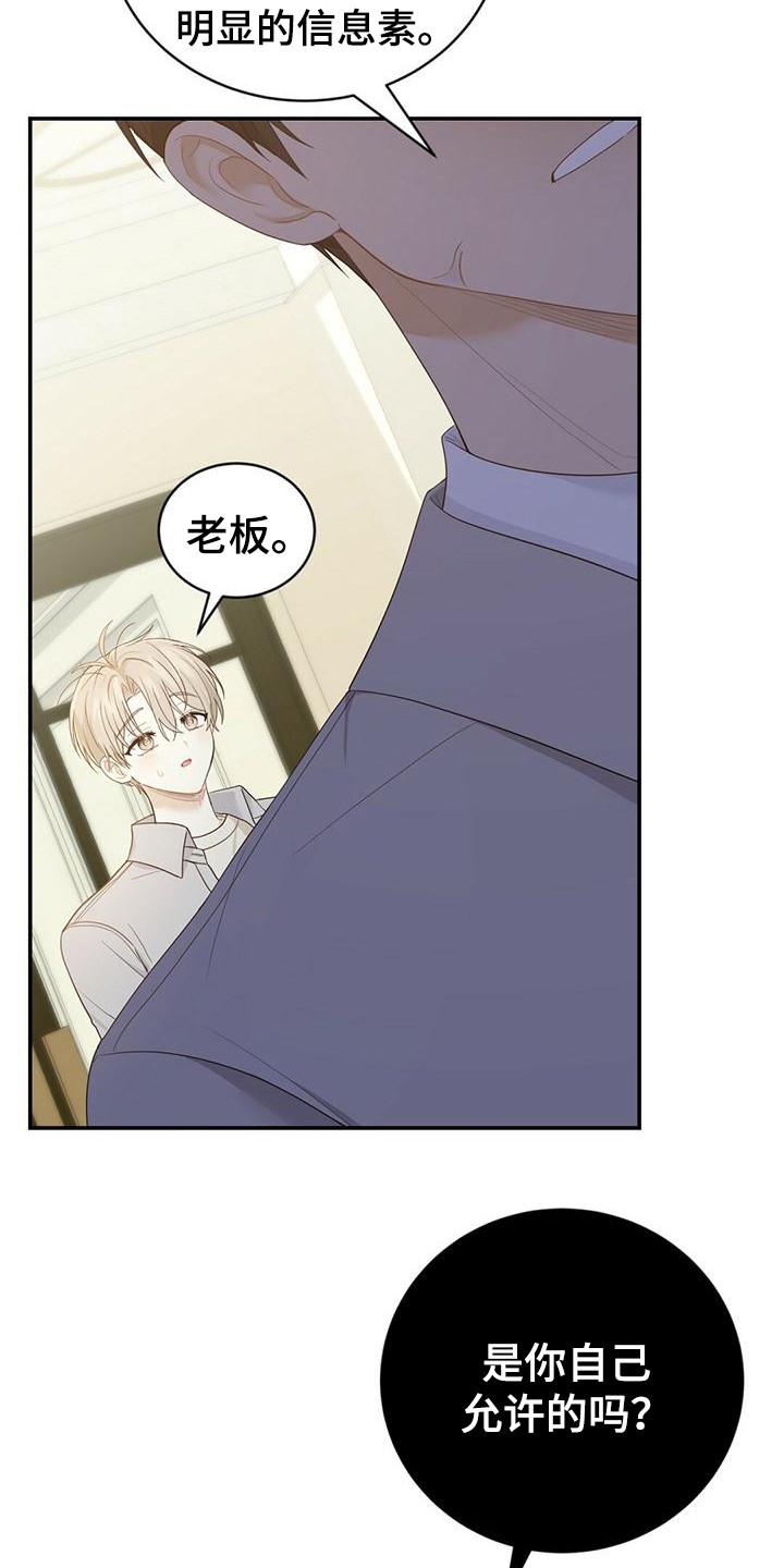 《糖不腻》第32章：解围 第22页