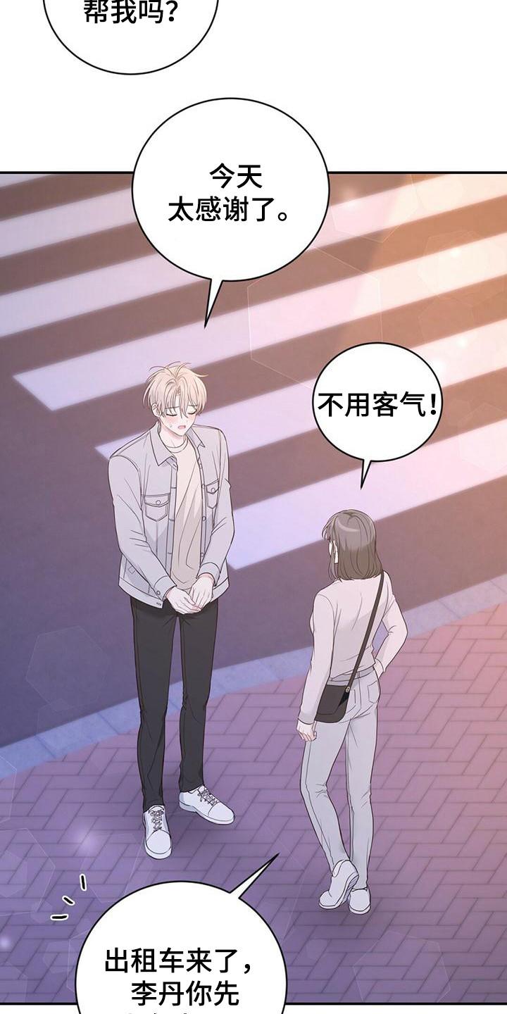 《糖不腻》第32章：解围 第10页