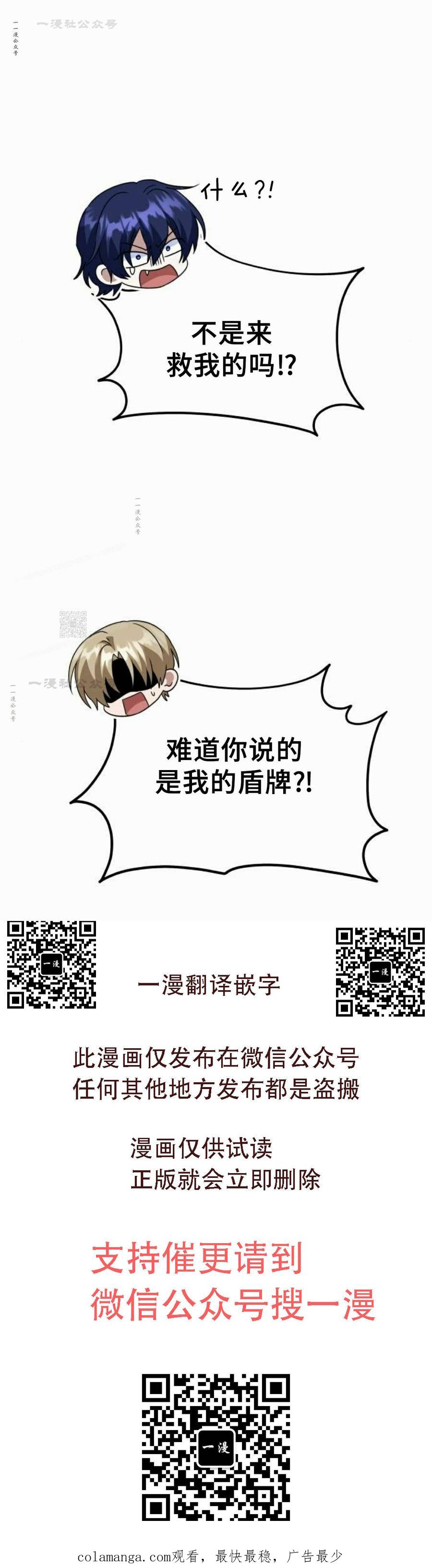 《C级不死坦克回归》第32集 第143页