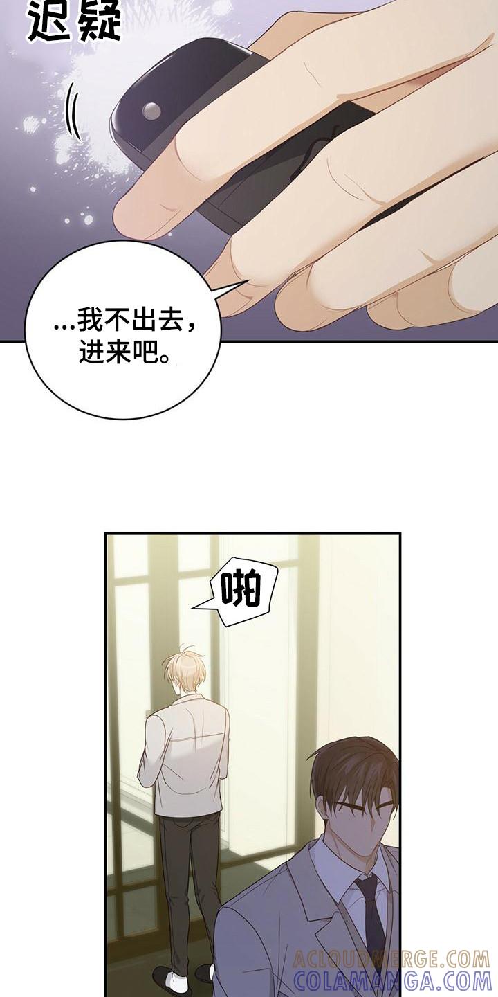 《糖不腻》第32章：解围 第19页