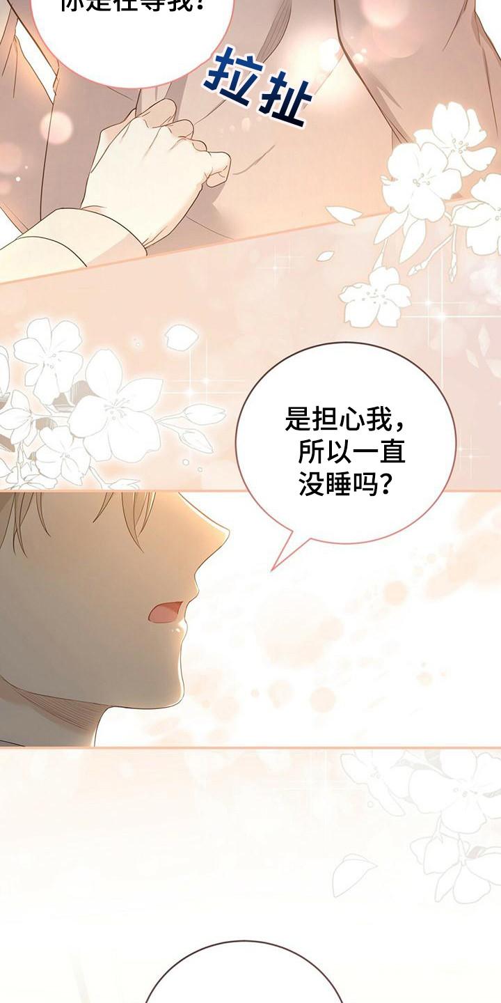 《糖不腻》第32章：解围 第26页