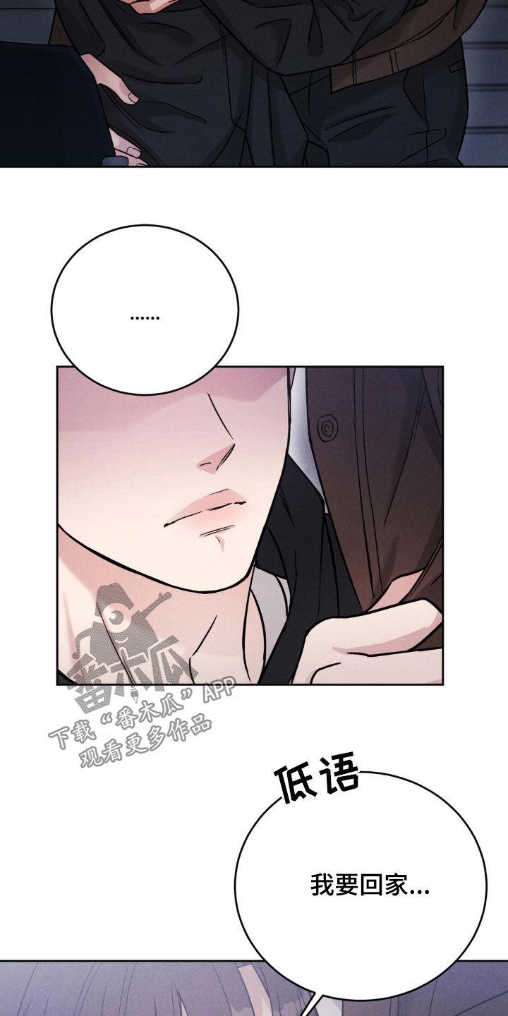 《强制暗示》第32章：我要回家 第22页