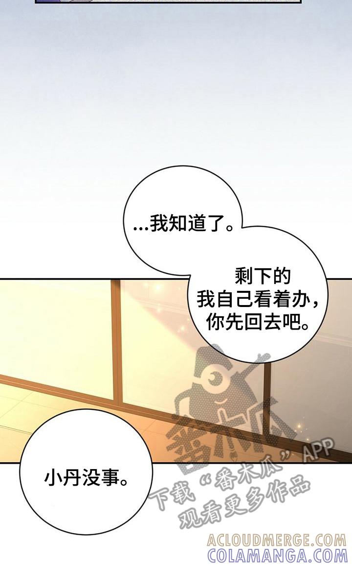《糖不腻》第33章：帮帮我 第21页