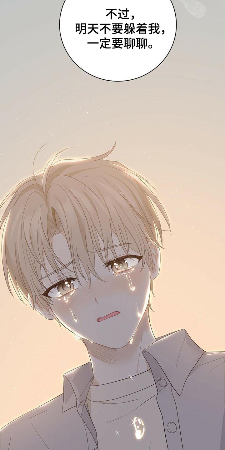 《糖不腻》第33章：帮帮我 第14页
