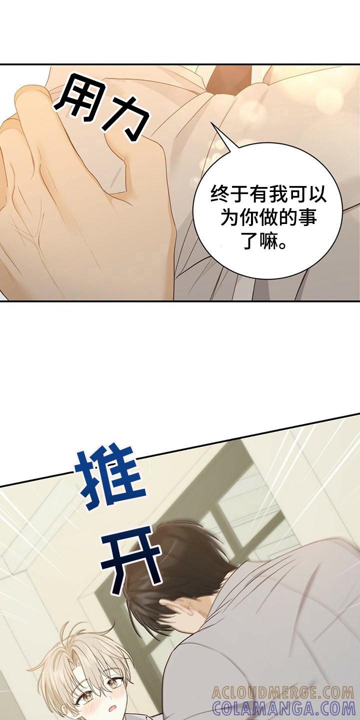《糖不腻》第33章：帮帮我 第3页