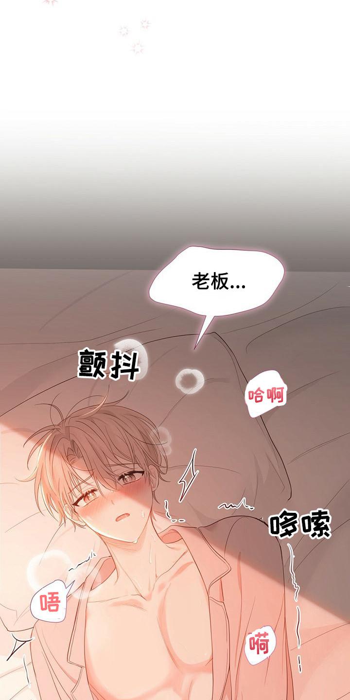 《糖不腻》第33章：帮帮我 第26页