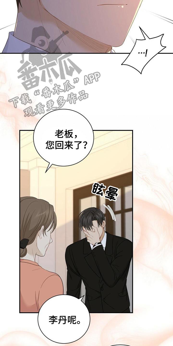 《糖不腻》第33章：帮帮我 第18页