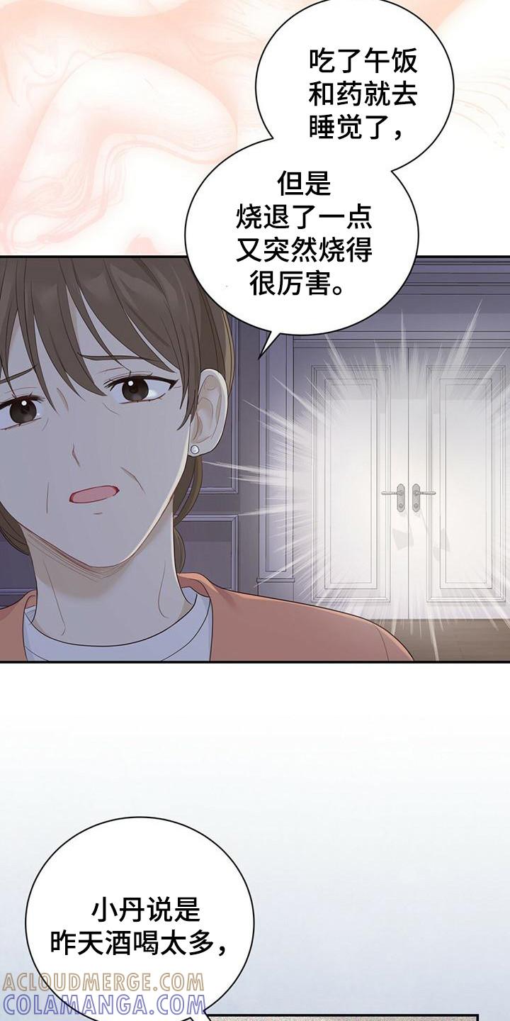 《糖不腻》第33章：帮帮我 第19页