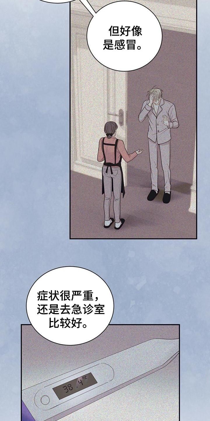 《糖不腻》第33章：帮帮我 第20页