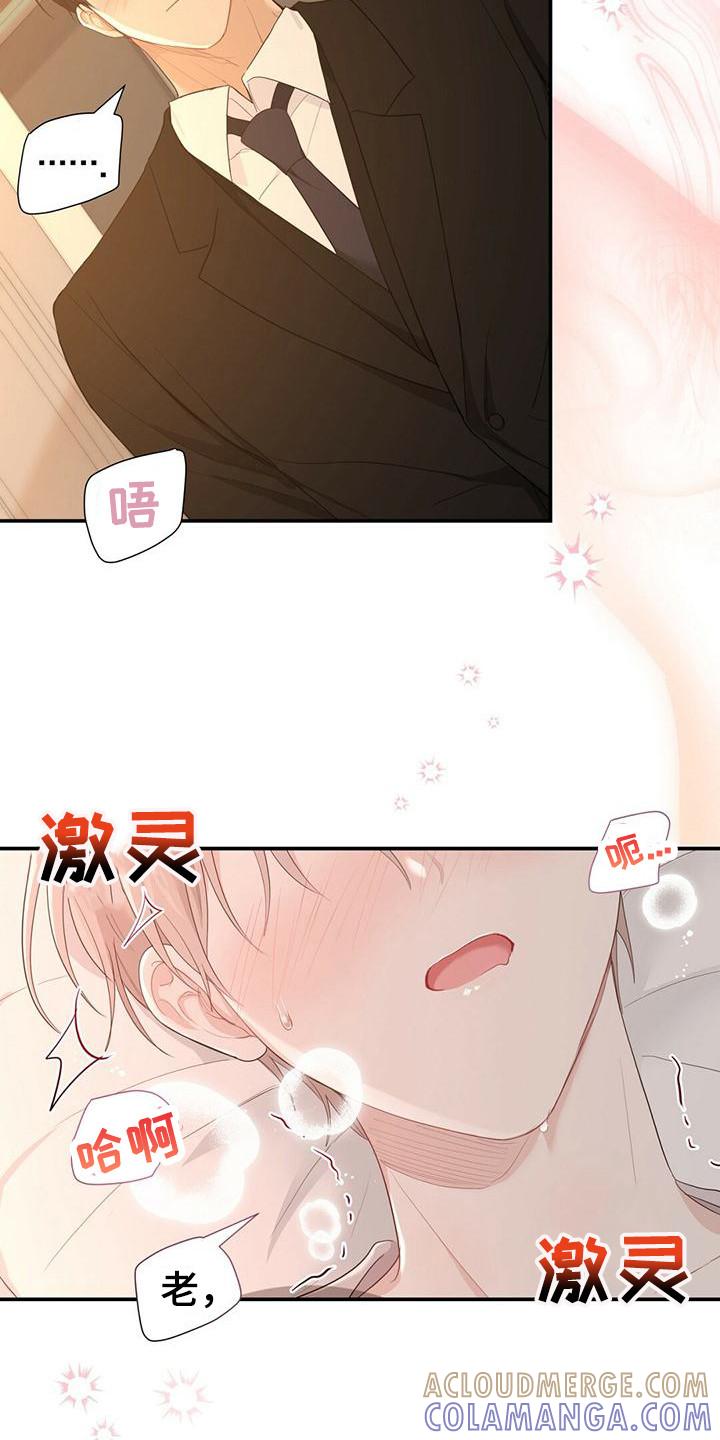 《糖不腻》第33章：帮帮我 第25页