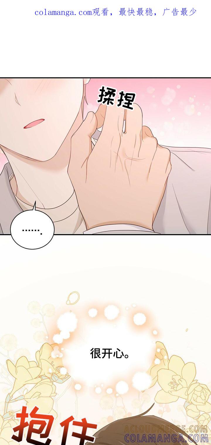 《糖不腻》第33章：帮帮我 第1页
