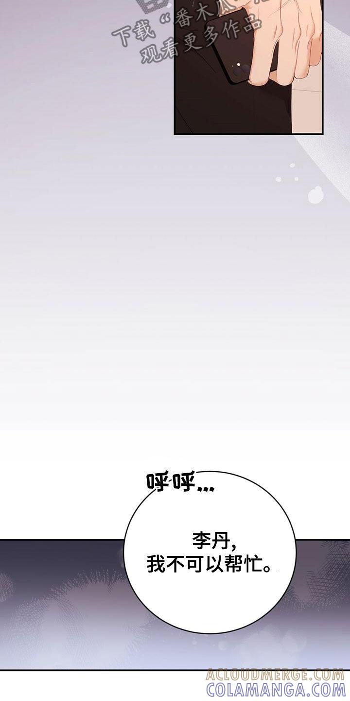 《糖不腻》第34章：不可以帮忙 第29页