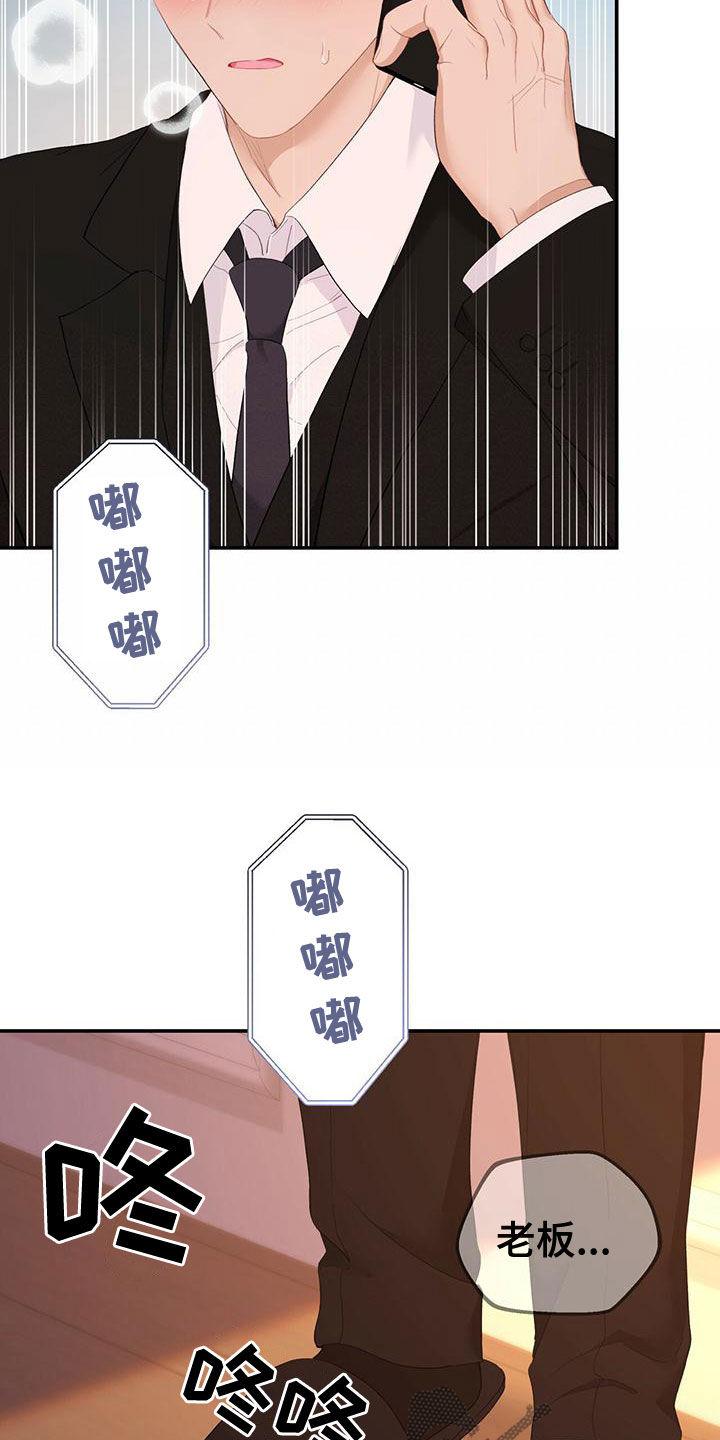 《糖不腻》第34章：不可以帮忙 第26页