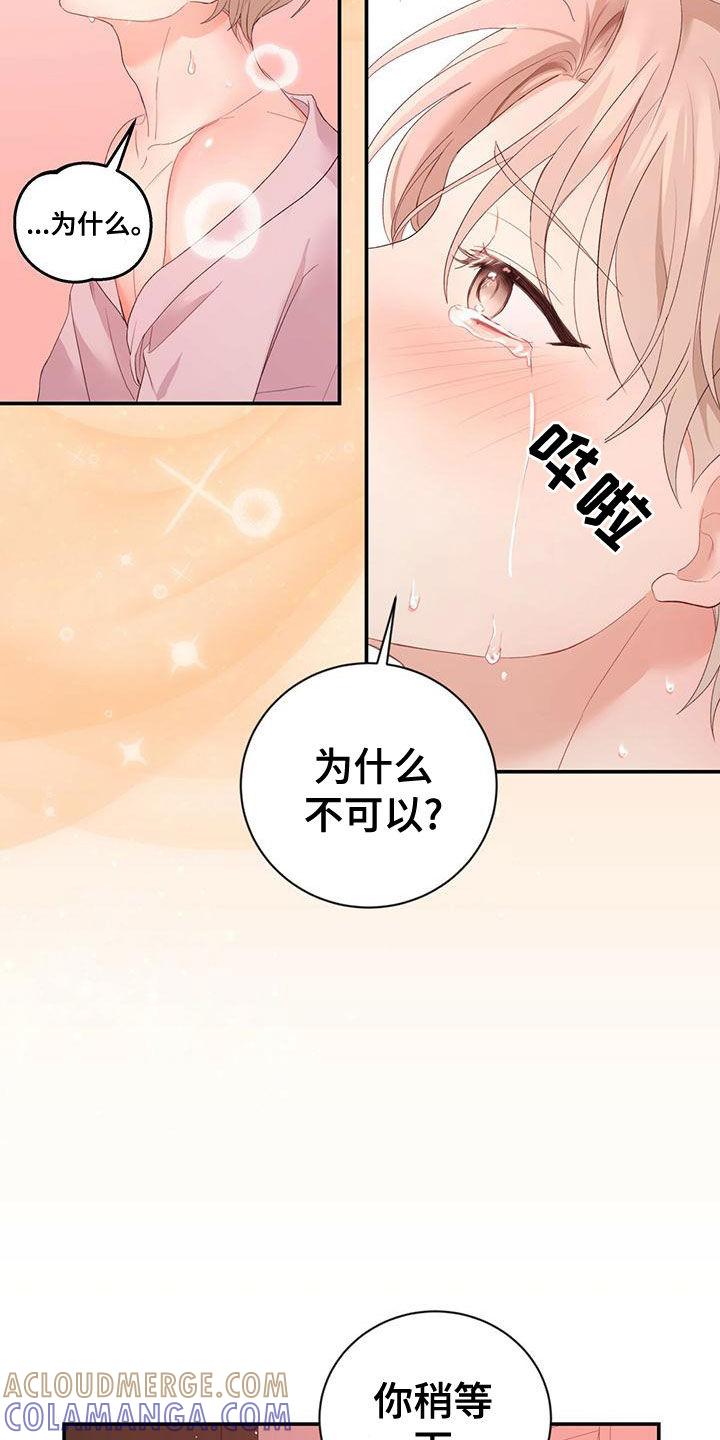 《糖不腻》第34章：不可以帮忙 第21页