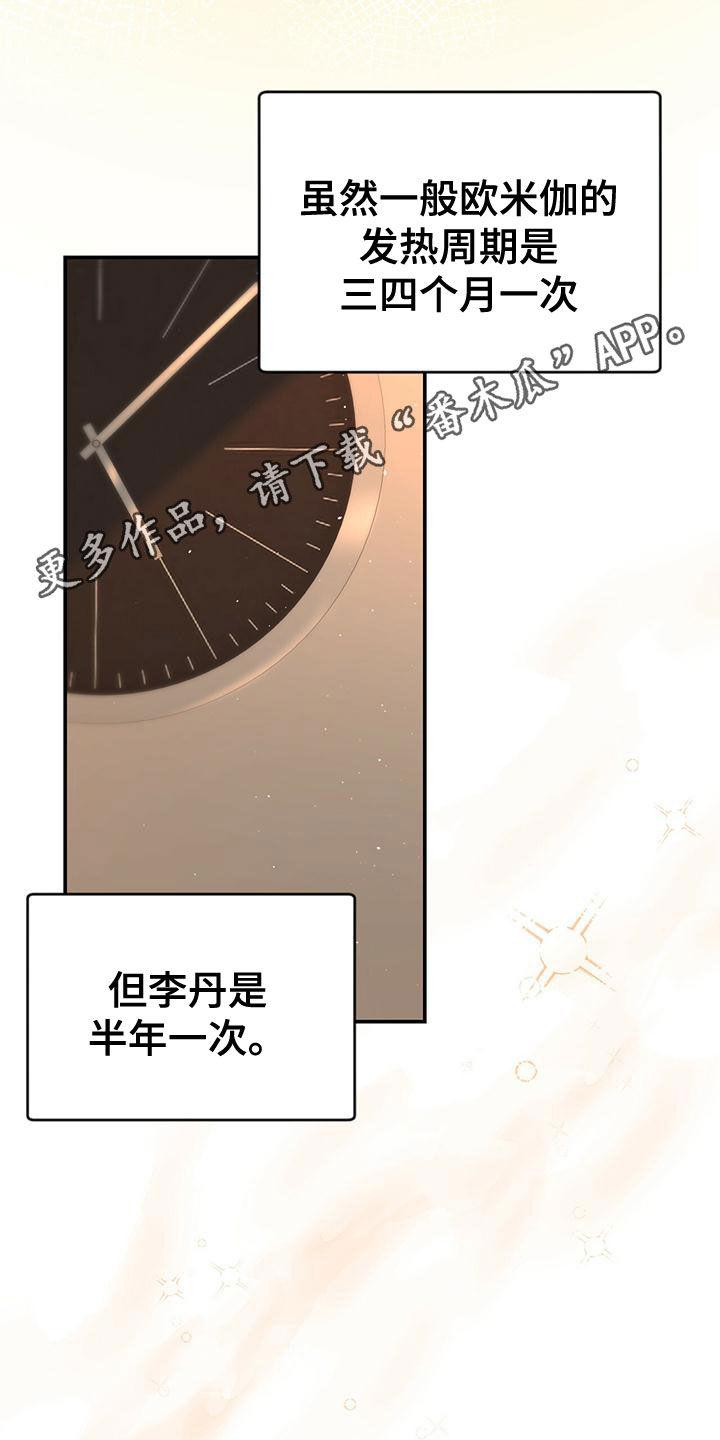 《糖不腻》第34章：不可以帮忙 第2页