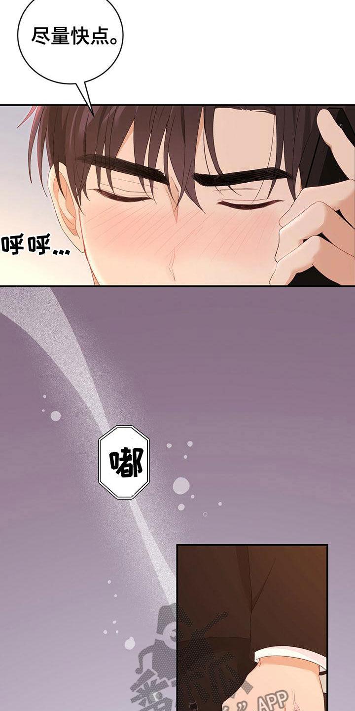 《糖不腻》第34章：不可以帮忙 第28页