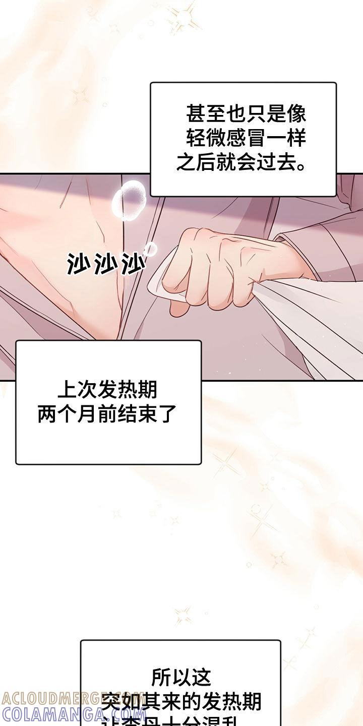 《糖不腻》第34章：不可以帮忙 第3页