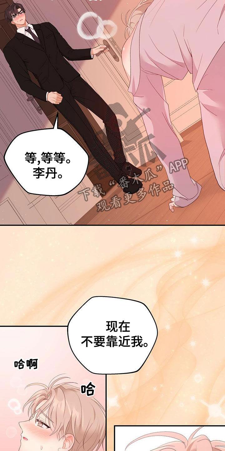 《糖不腻》第34章：不可以帮忙 第20页