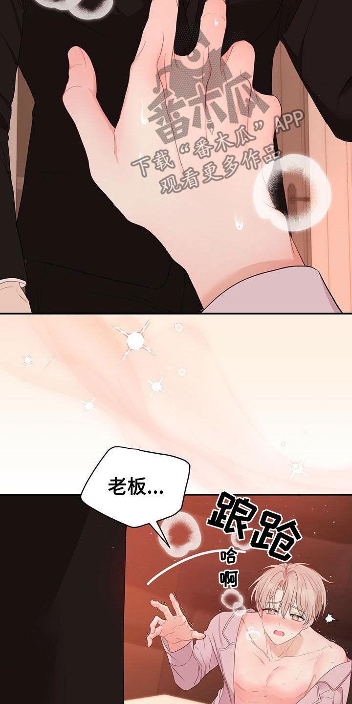 《糖不腻》第34章：不可以帮忙 第16页
