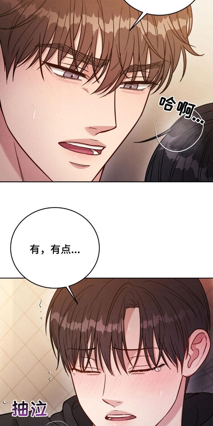 《强制暗示》第34章：肯定得帮你 第12页
