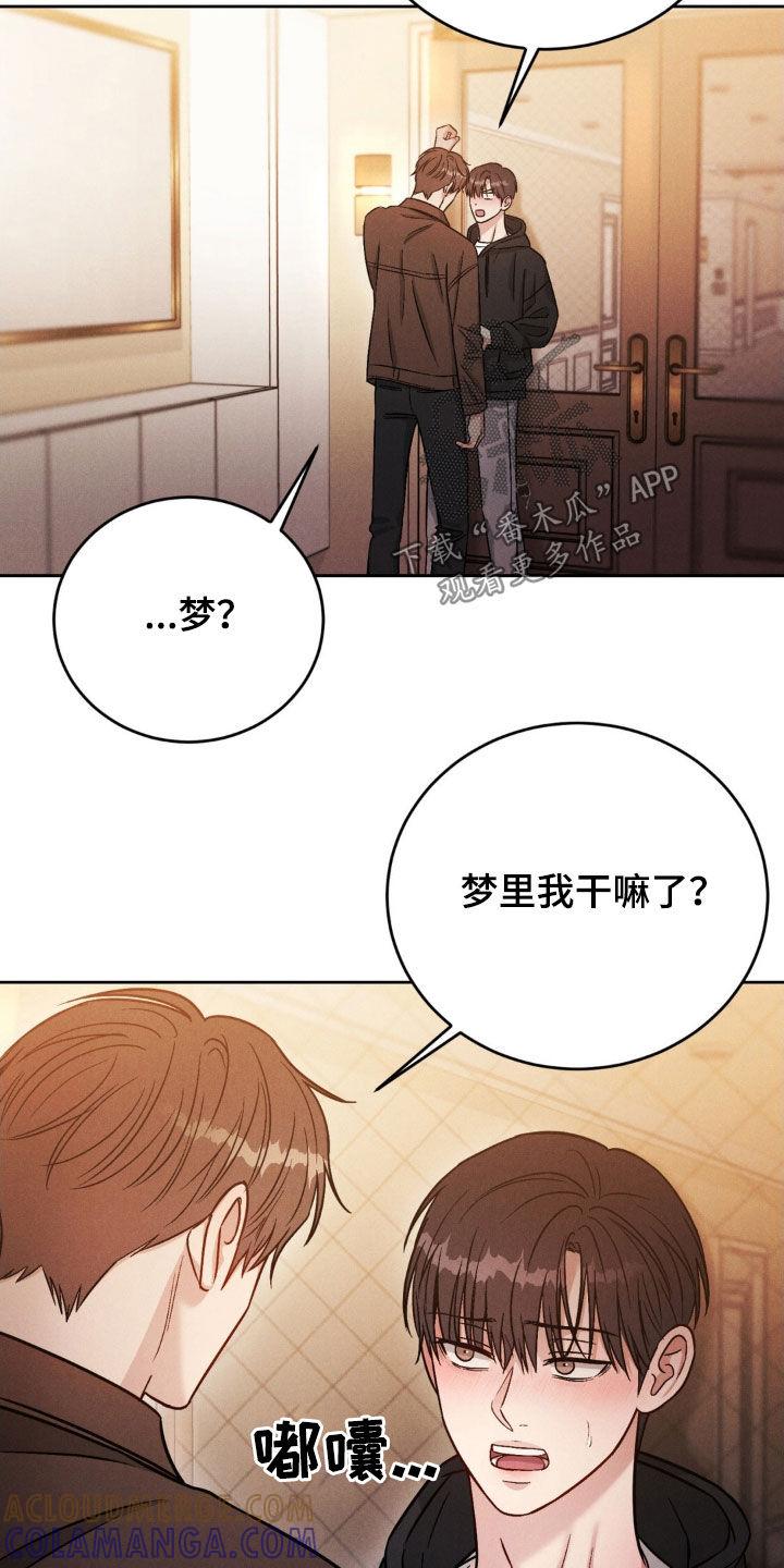 《强制暗示》第34章：肯定得帮你 第5页