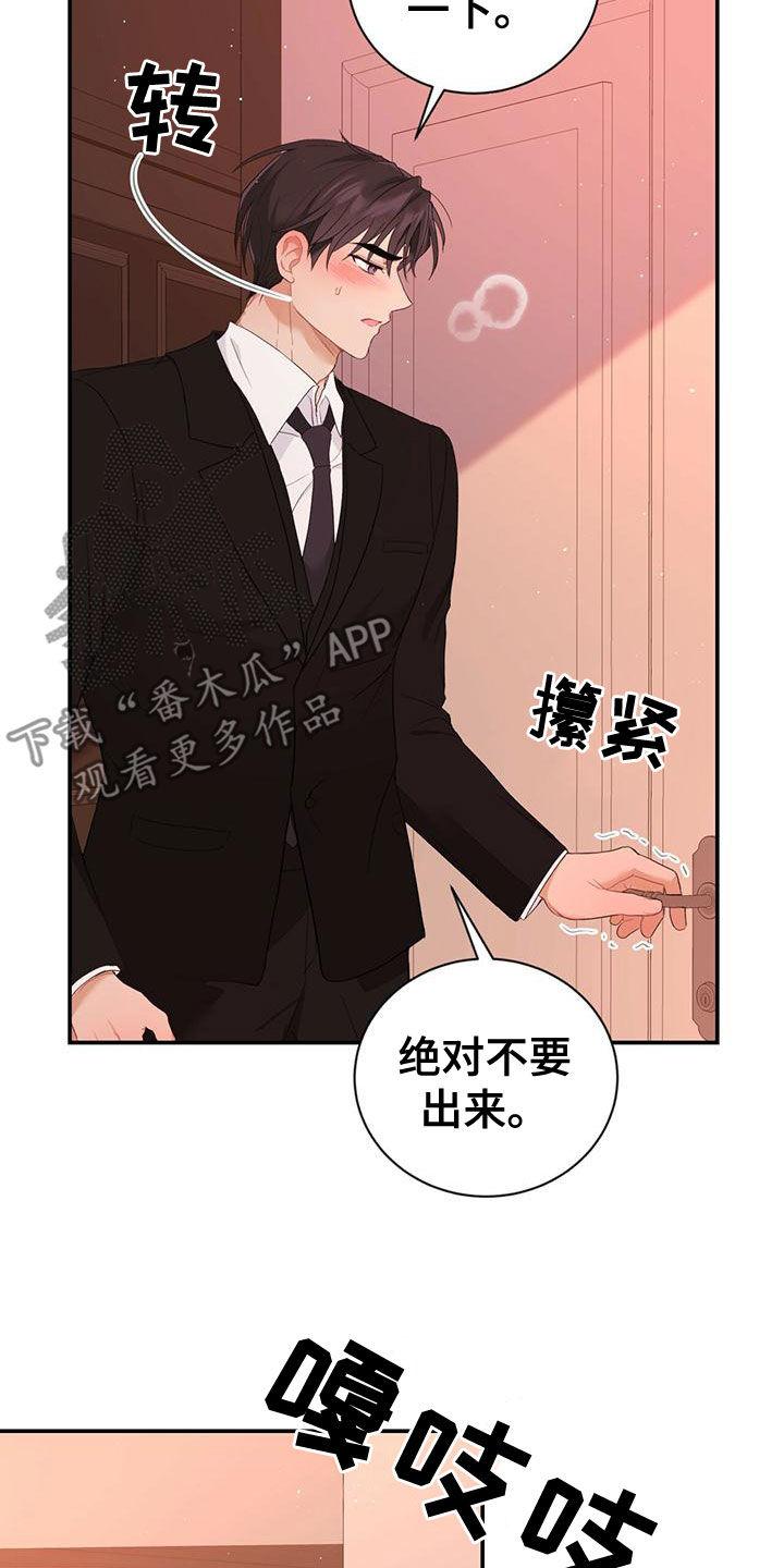 《糖不腻》第34章：不可以帮忙 第22页