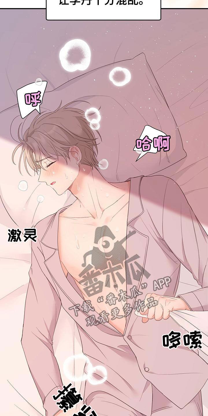 《糖不腻》第34章：不可以帮忙 第4页
