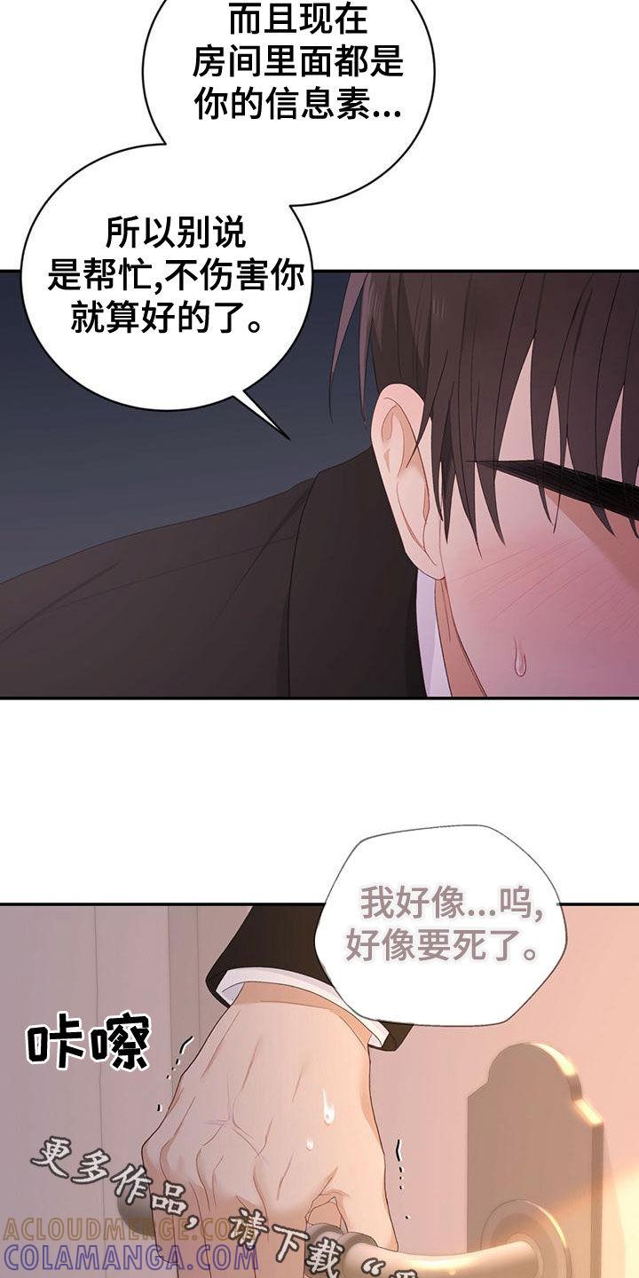 《糖不腻》第34章：不可以帮忙 第31页