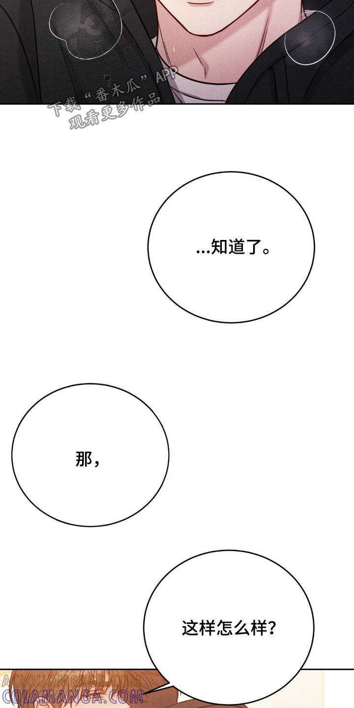 《强制暗示》第34章：肯定得帮你 第13页