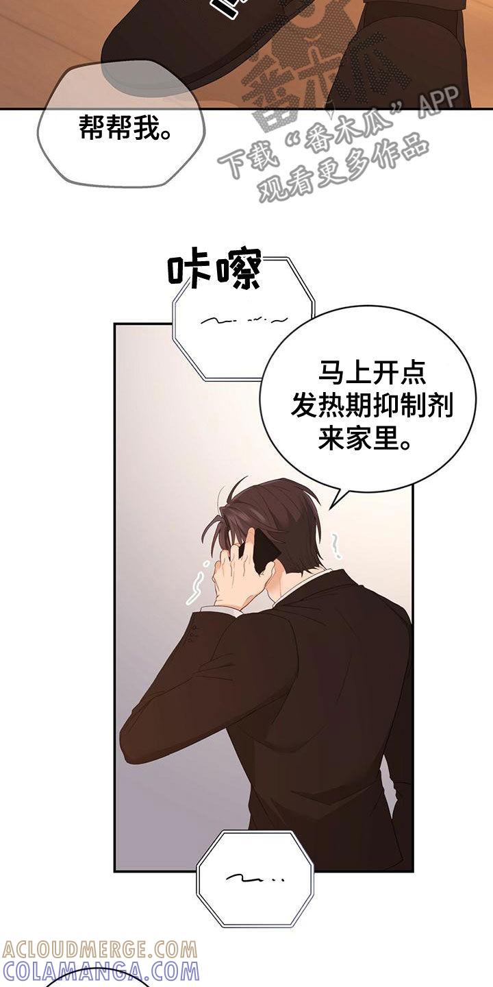 《糖不腻》第34章：不可以帮忙 第27页