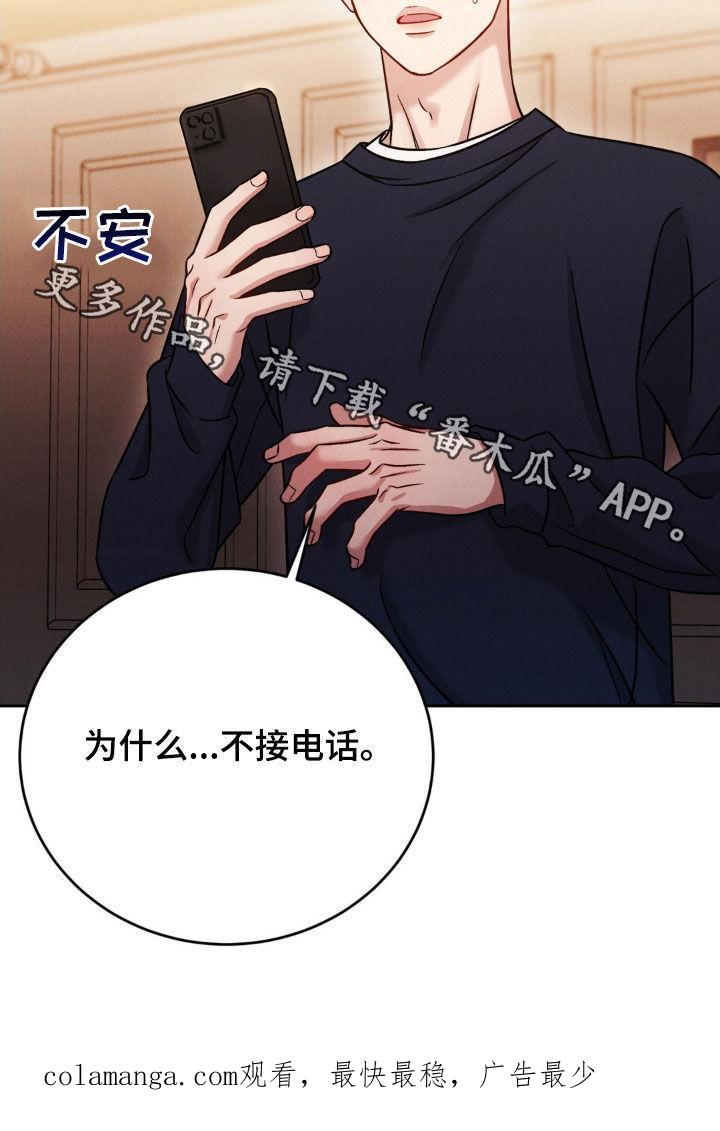 《强制暗示》第35章：不接电话 第18页
