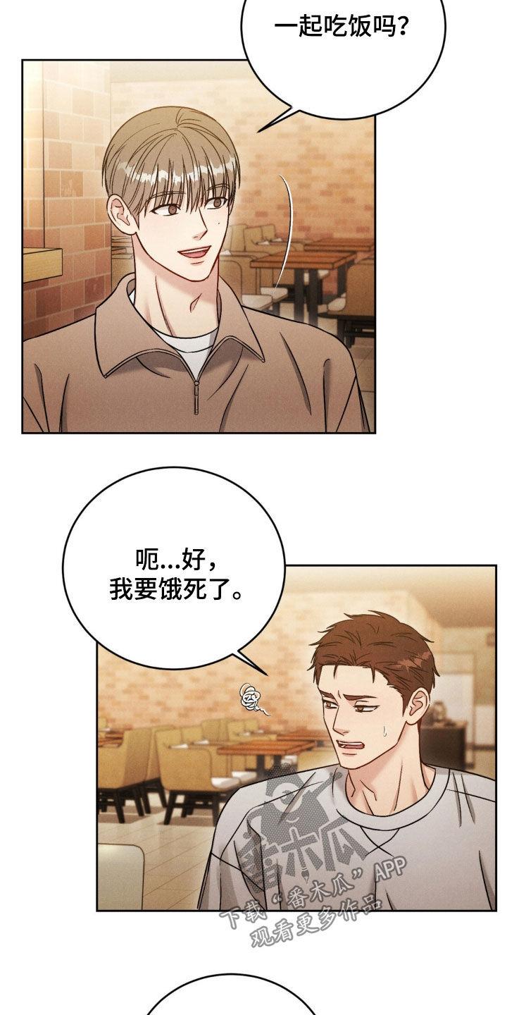 《强制暗示》第35章：不接电话 第2页